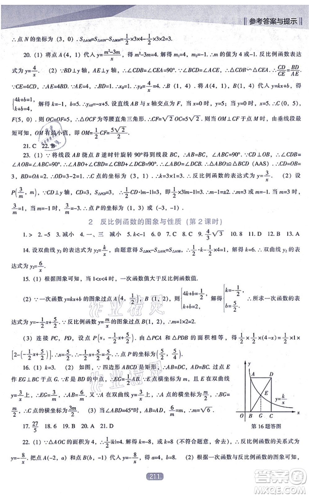 遼海出版社2021新課程數(shù)學(xué)能力培養(yǎng)九年級(jí)上冊(cè)北師大版答案