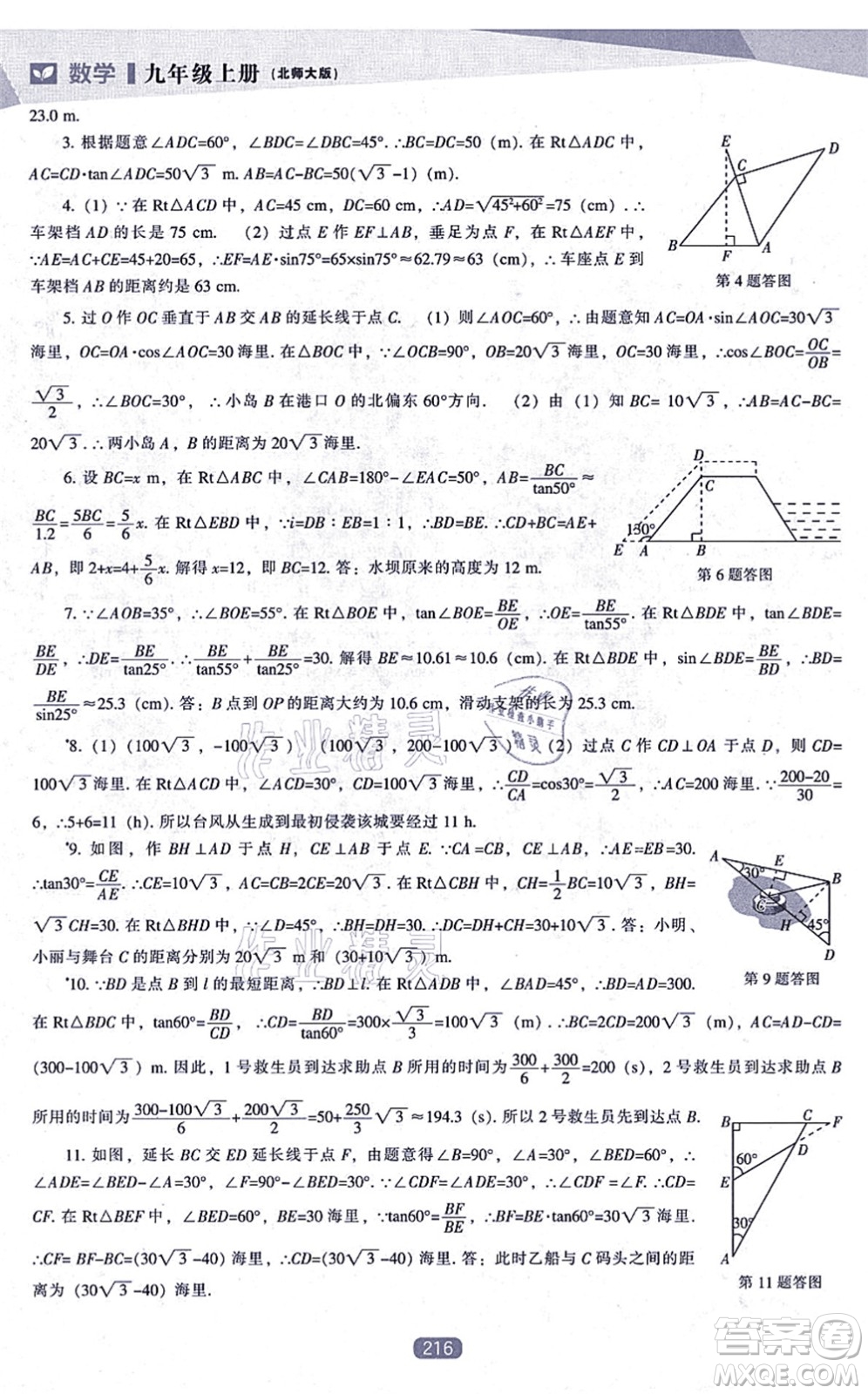 遼海出版社2021新課程數(shù)學(xué)能力培養(yǎng)九年級(jí)上冊(cè)北師大版答案