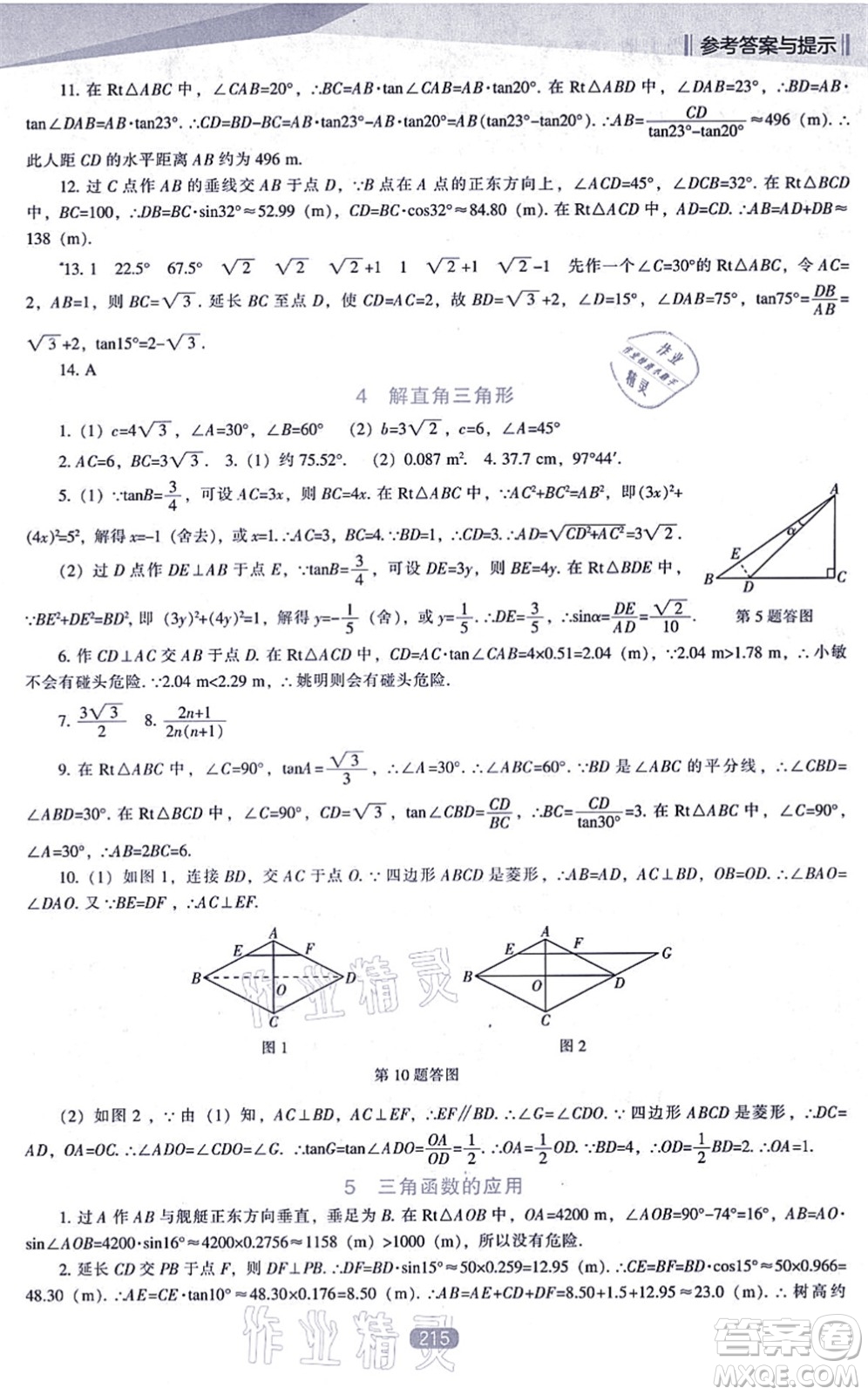 遼海出版社2021新課程數(shù)學(xué)能力培養(yǎng)九年級(jí)上冊(cè)北師大版答案