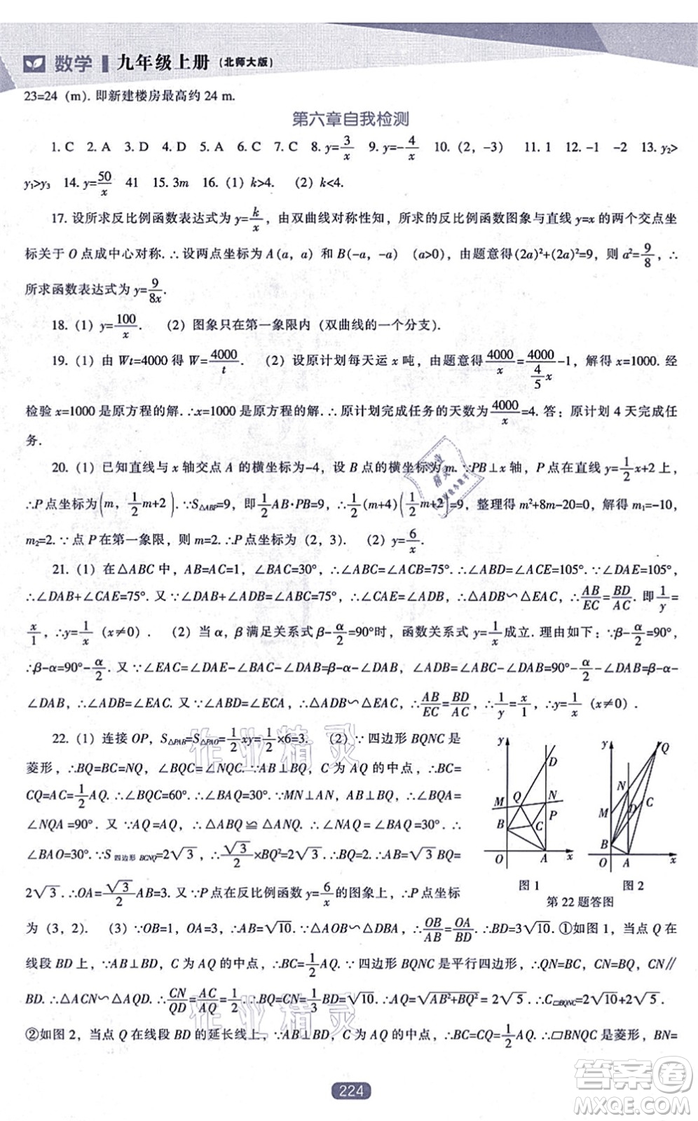 遼海出版社2021新課程數(shù)學(xué)能力培養(yǎng)九年級(jí)上冊(cè)北師大版答案