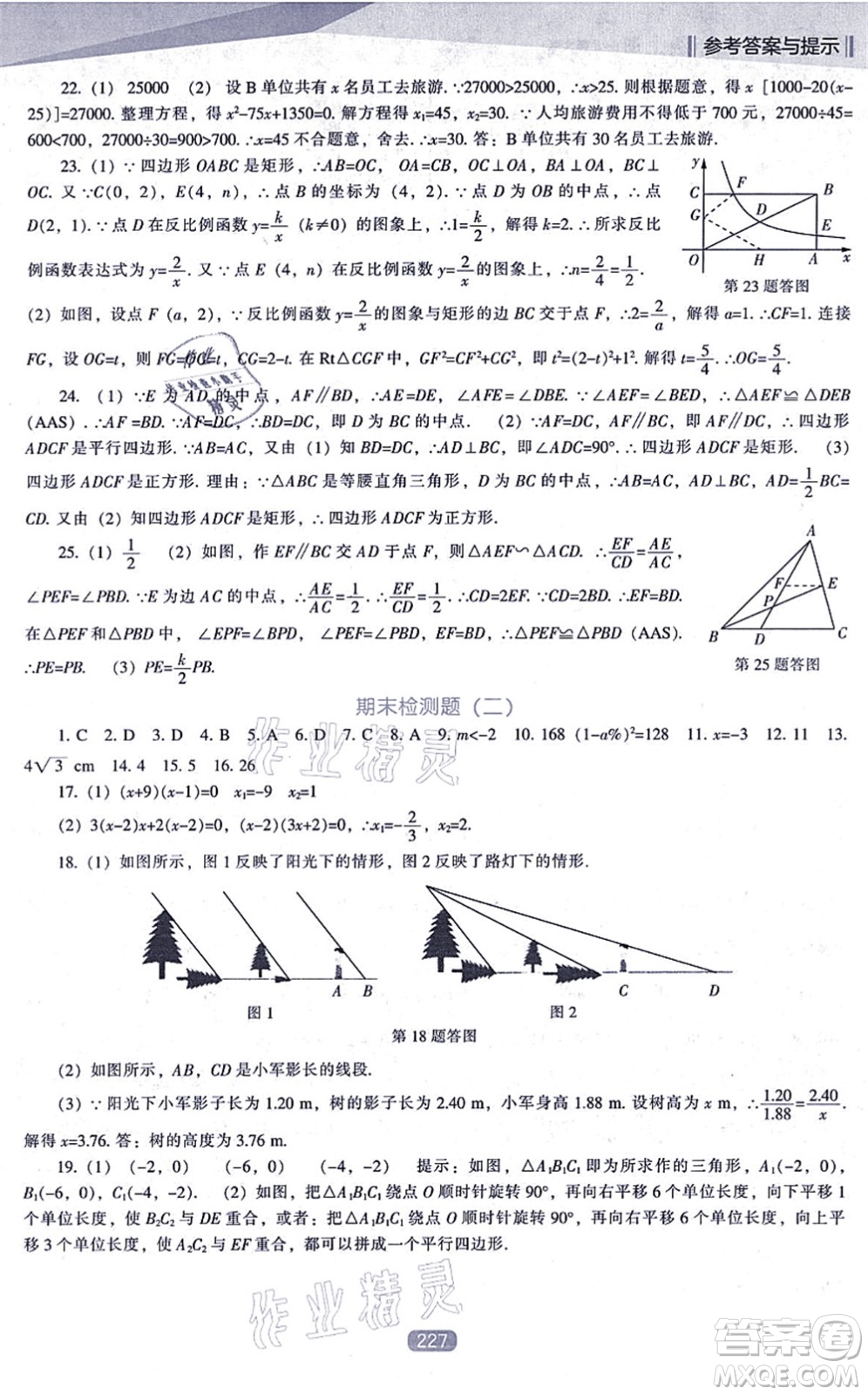 遼海出版社2021新課程數(shù)學(xué)能力培養(yǎng)九年級(jí)上冊(cè)北師大版答案