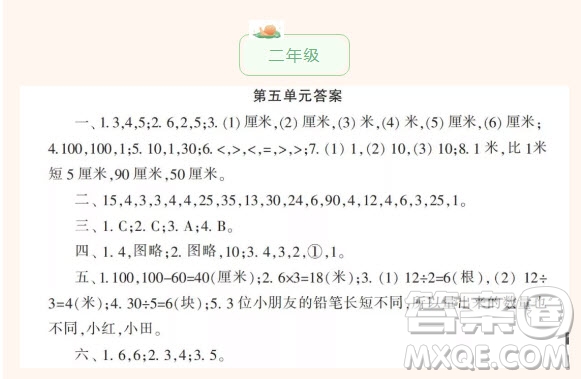 2021年小學生數(shù)學報配套試卷二年級上冊第五單元測試卷參考答案