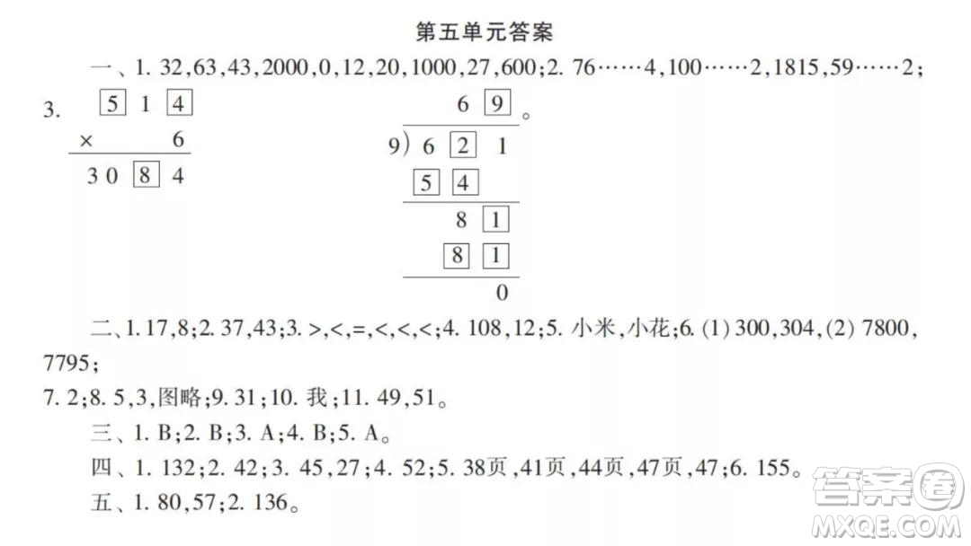 2021年小學(xué)生數(shù)學(xué)報配套試卷三年級上冊第五單元測試卷參考答案