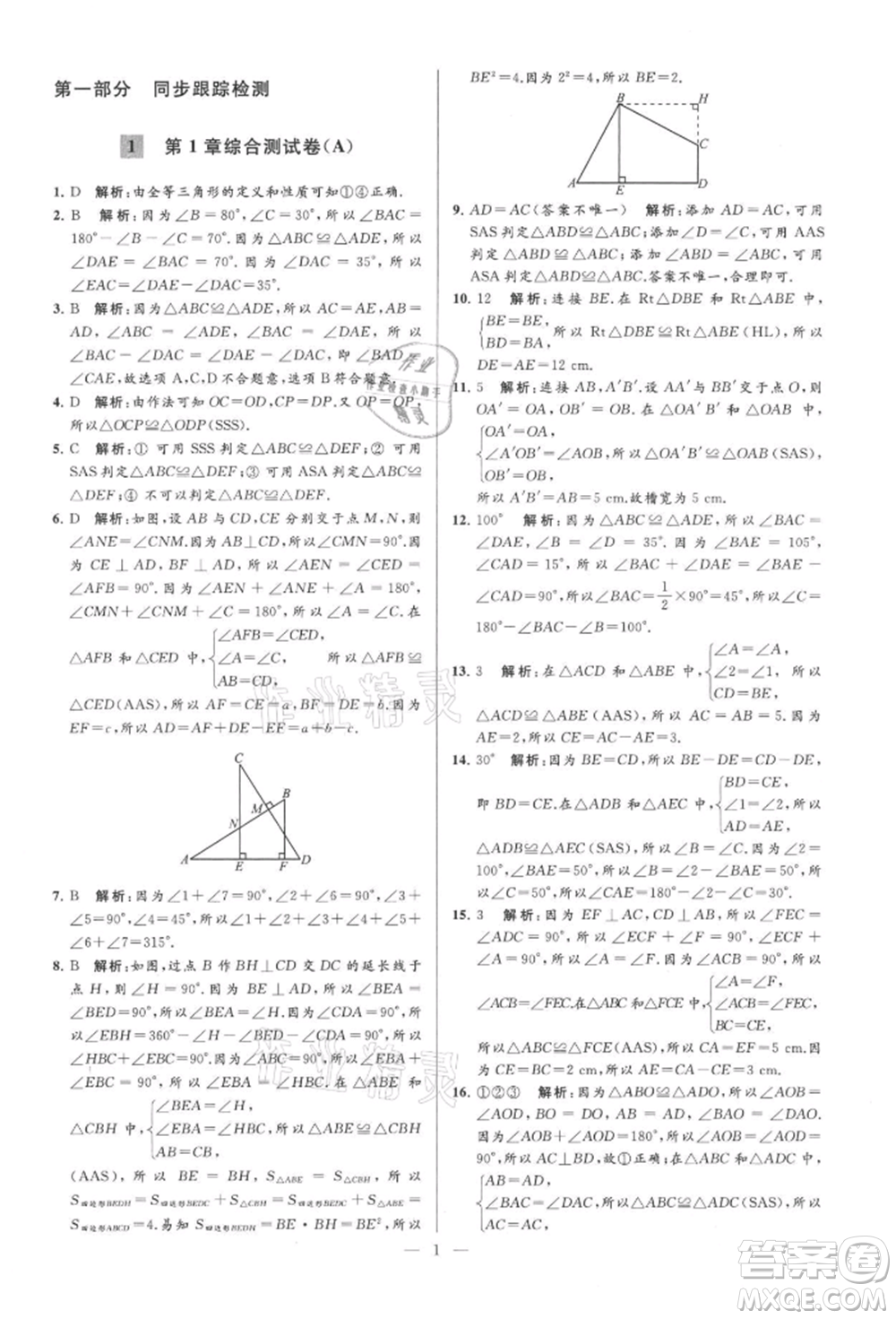 云南美術(shù)出版社2021亮點(diǎn)給力大試卷八年級(jí)上冊(cè)數(shù)學(xué)蘇科版參考答案