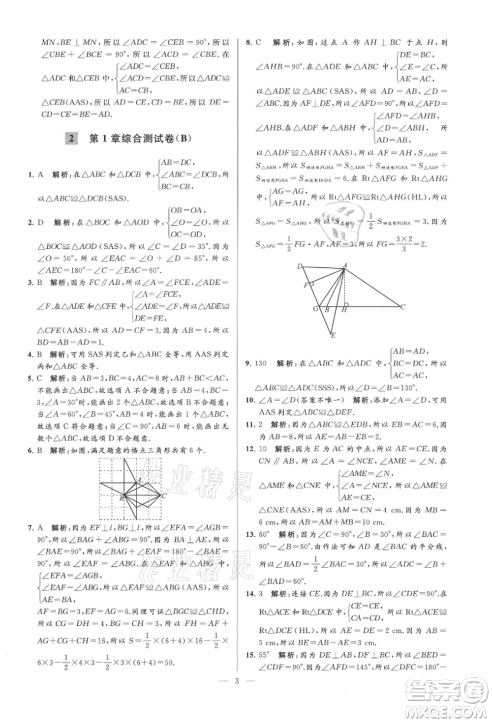 云南美術(shù)出版社2021亮點(diǎn)給力大試卷八年級(jí)上冊(cè)數(shù)學(xué)蘇科版參考答案