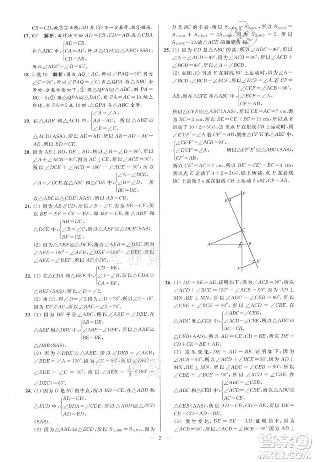 云南美術(shù)出版社2021亮點(diǎn)給力大試卷八年級(jí)上冊(cè)數(shù)學(xué)蘇科版參考答案