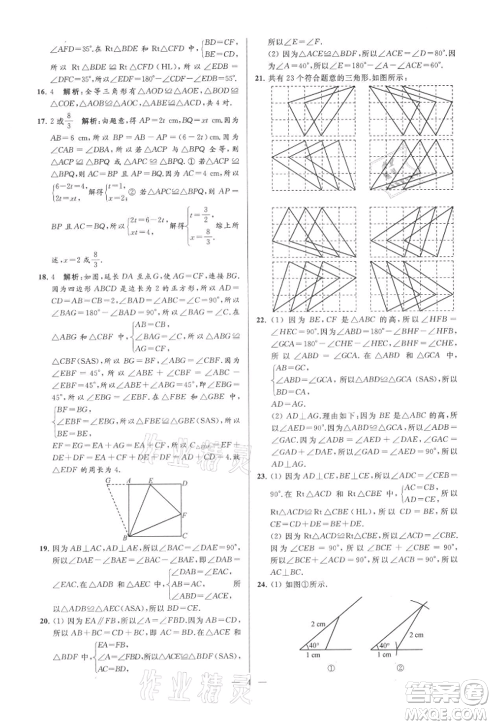 云南美術(shù)出版社2021亮點(diǎn)給力大試卷八年級(jí)上冊(cè)數(shù)學(xué)蘇科版參考答案