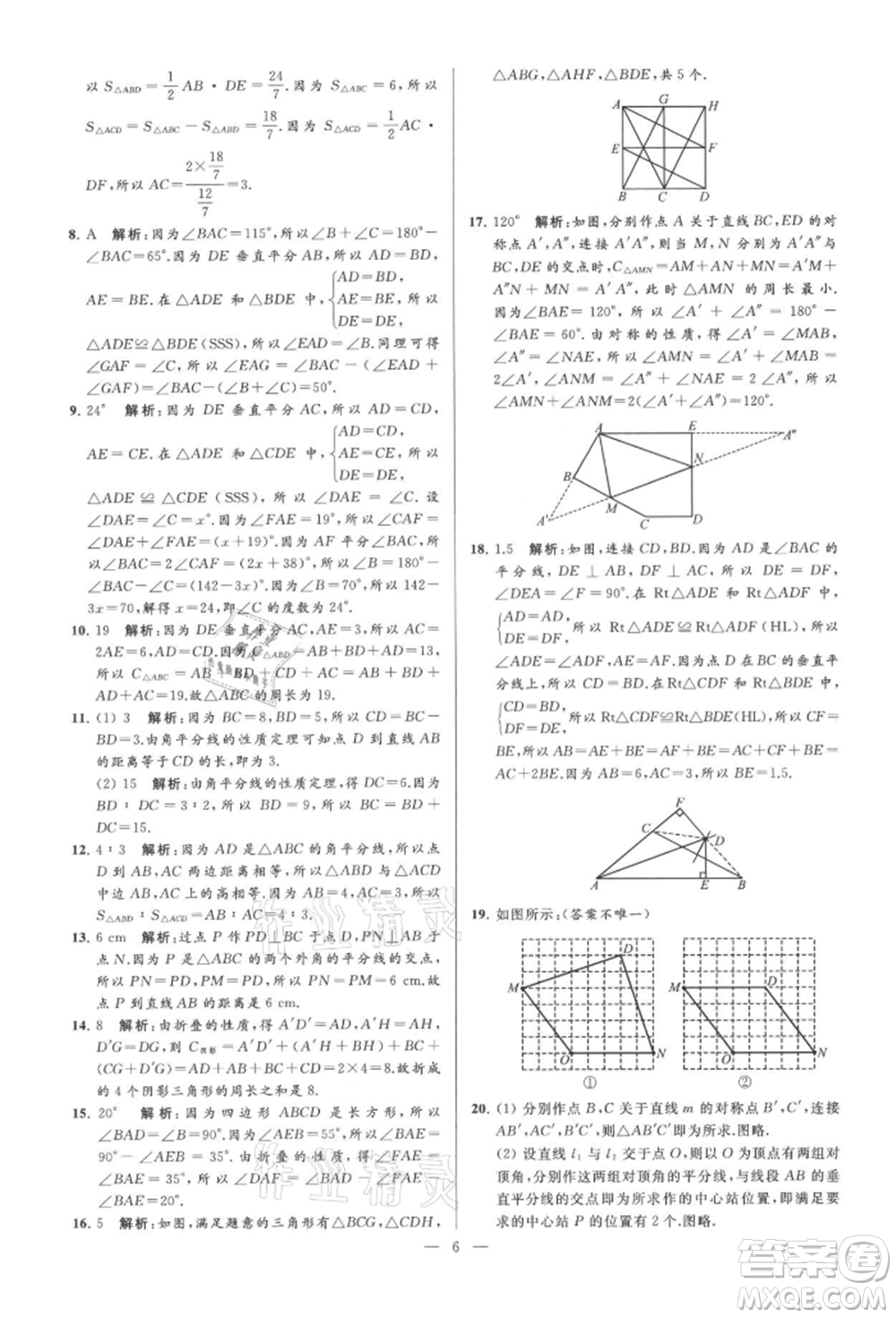 云南美術(shù)出版社2021亮點(diǎn)給力大試卷八年級(jí)上冊(cè)數(shù)學(xué)蘇科版參考答案