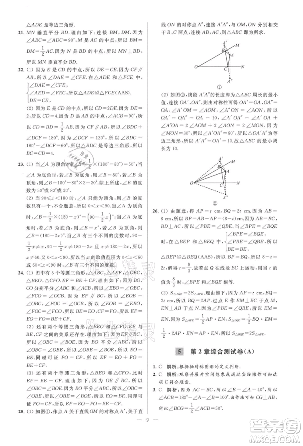 云南美術(shù)出版社2021亮點(diǎn)給力大試卷八年級(jí)上冊(cè)數(shù)學(xué)蘇科版參考答案