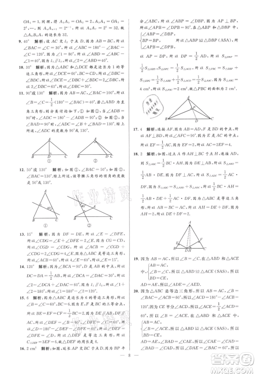 云南美術(shù)出版社2021亮點(diǎn)給力大試卷八年級(jí)上冊(cè)數(shù)學(xué)蘇科版參考答案