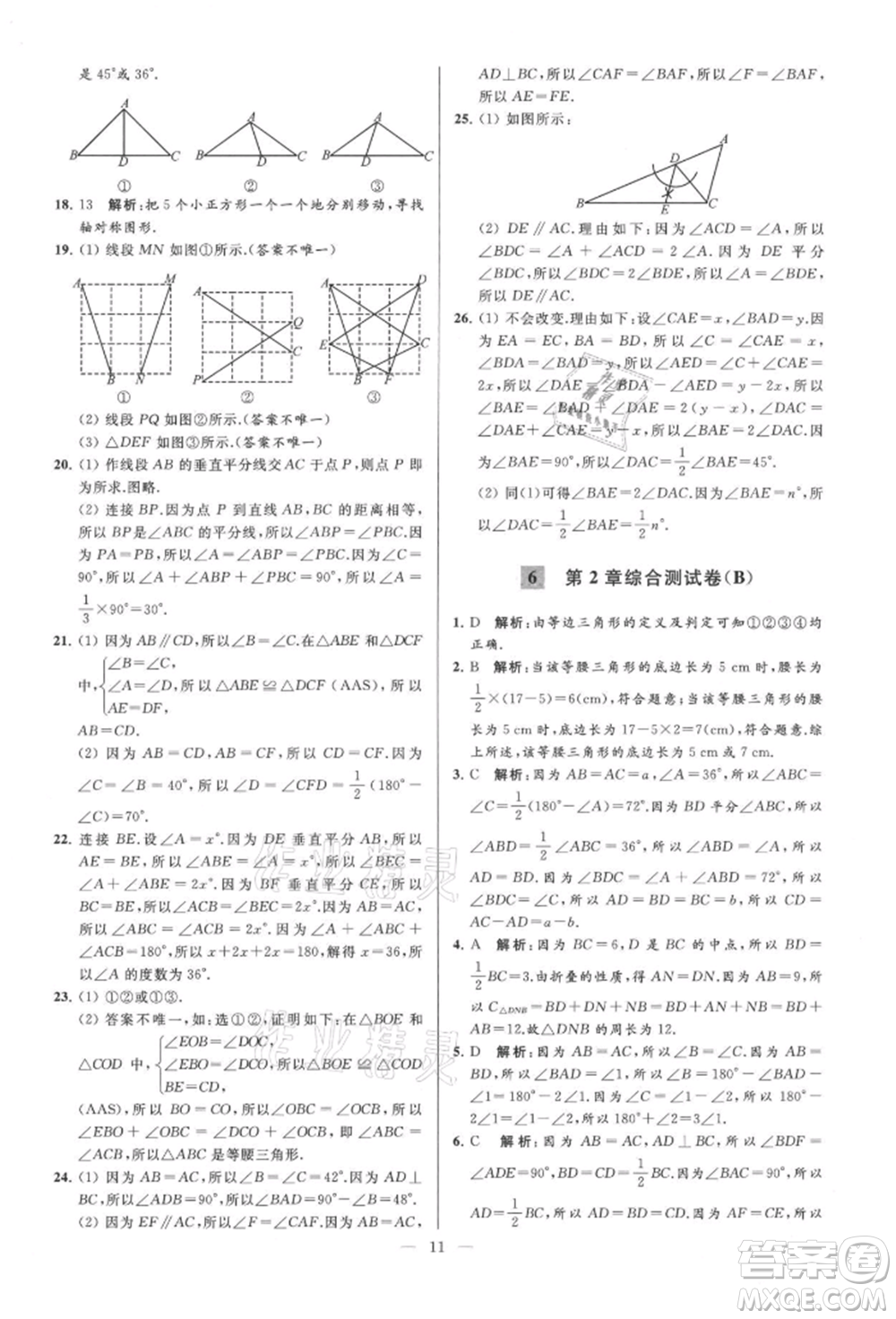 云南美術(shù)出版社2021亮點(diǎn)給力大試卷八年級(jí)上冊(cè)數(shù)學(xué)蘇科版參考答案