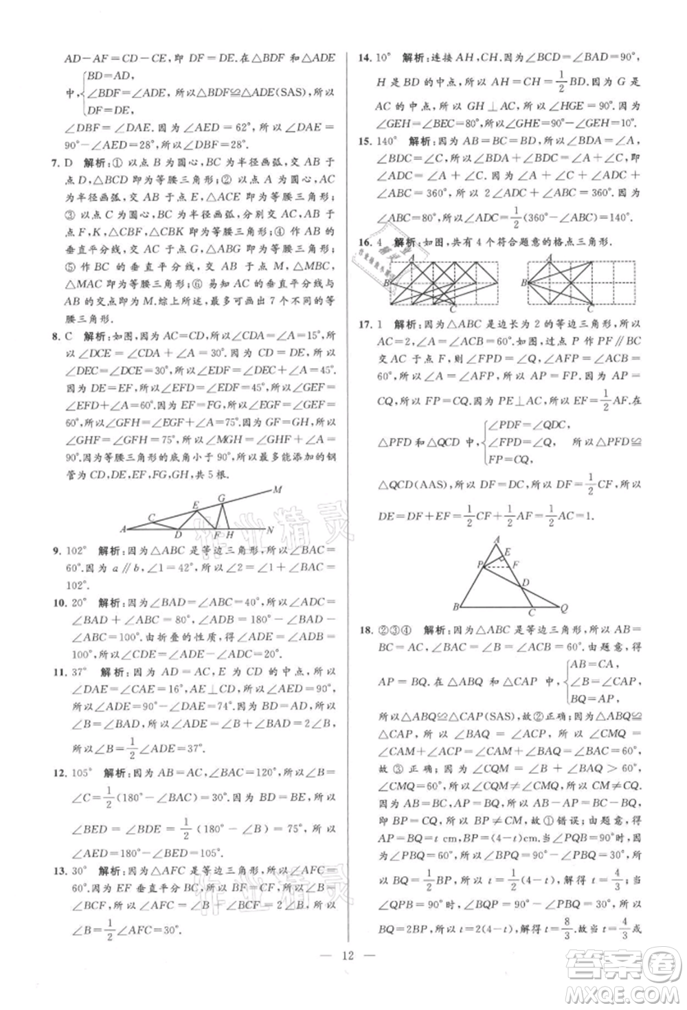 云南美術(shù)出版社2021亮點(diǎn)給力大試卷八年級(jí)上冊(cè)數(shù)學(xué)蘇科版參考答案