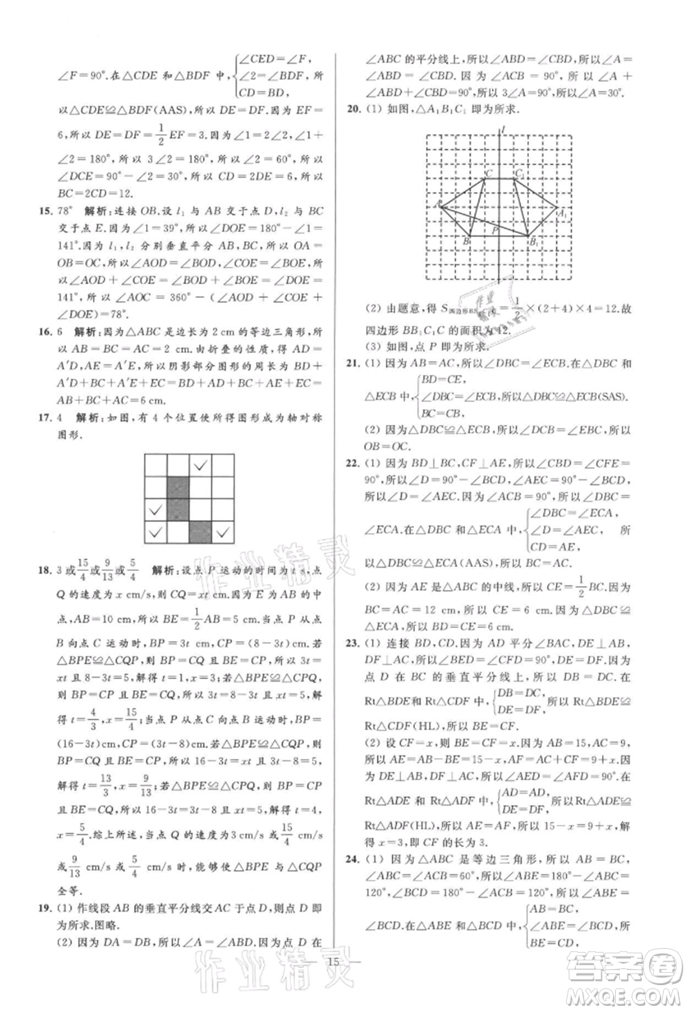 云南美術(shù)出版社2021亮點(diǎn)給力大試卷八年級(jí)上冊(cè)數(shù)學(xué)蘇科版參考答案