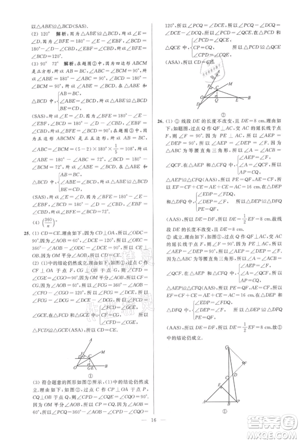 云南美術(shù)出版社2021亮點(diǎn)給力大試卷八年級(jí)上冊(cè)數(shù)學(xué)蘇科版參考答案