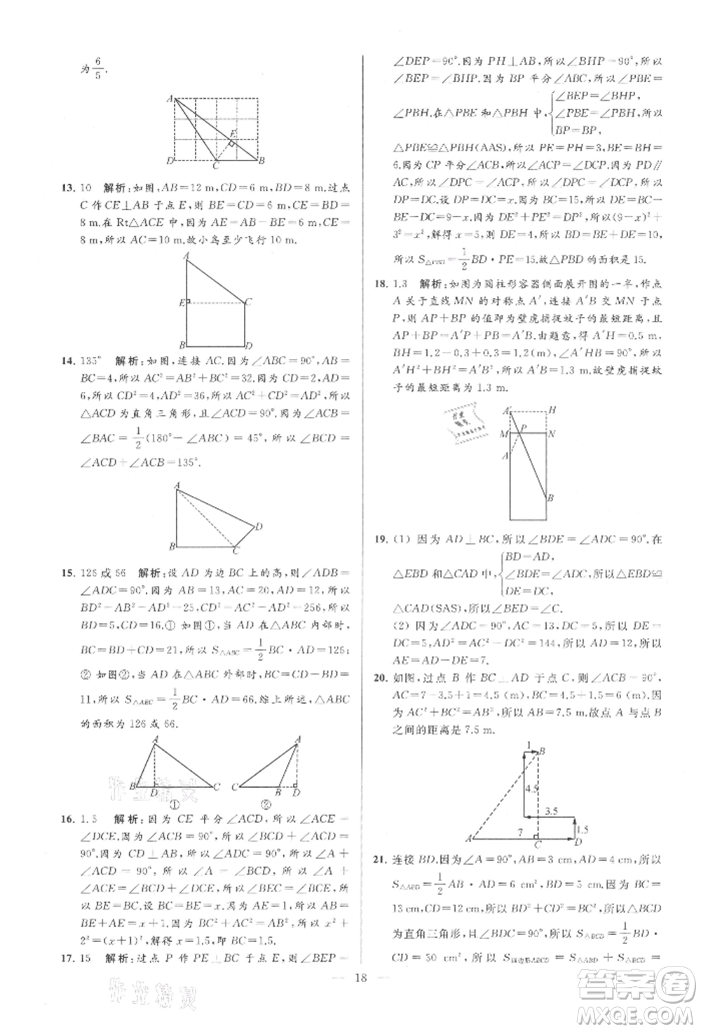 云南美術(shù)出版社2021亮點(diǎn)給力大試卷八年級(jí)上冊(cè)數(shù)學(xué)蘇科版參考答案