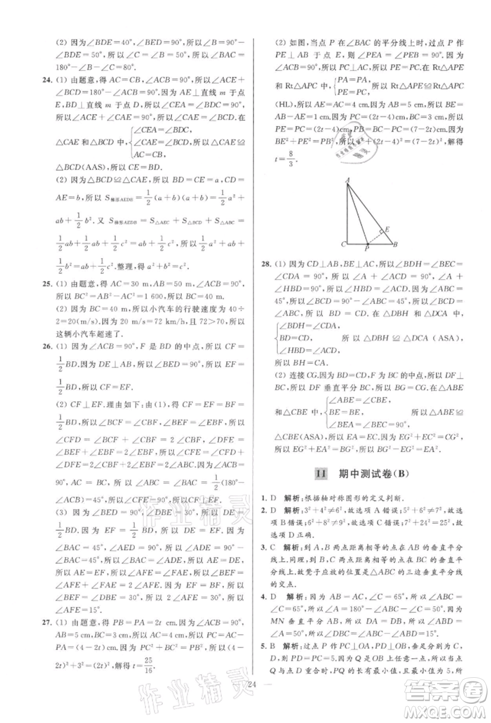 云南美術(shù)出版社2021亮點(diǎn)給力大試卷八年級(jí)上冊(cè)數(shù)學(xué)蘇科版參考答案