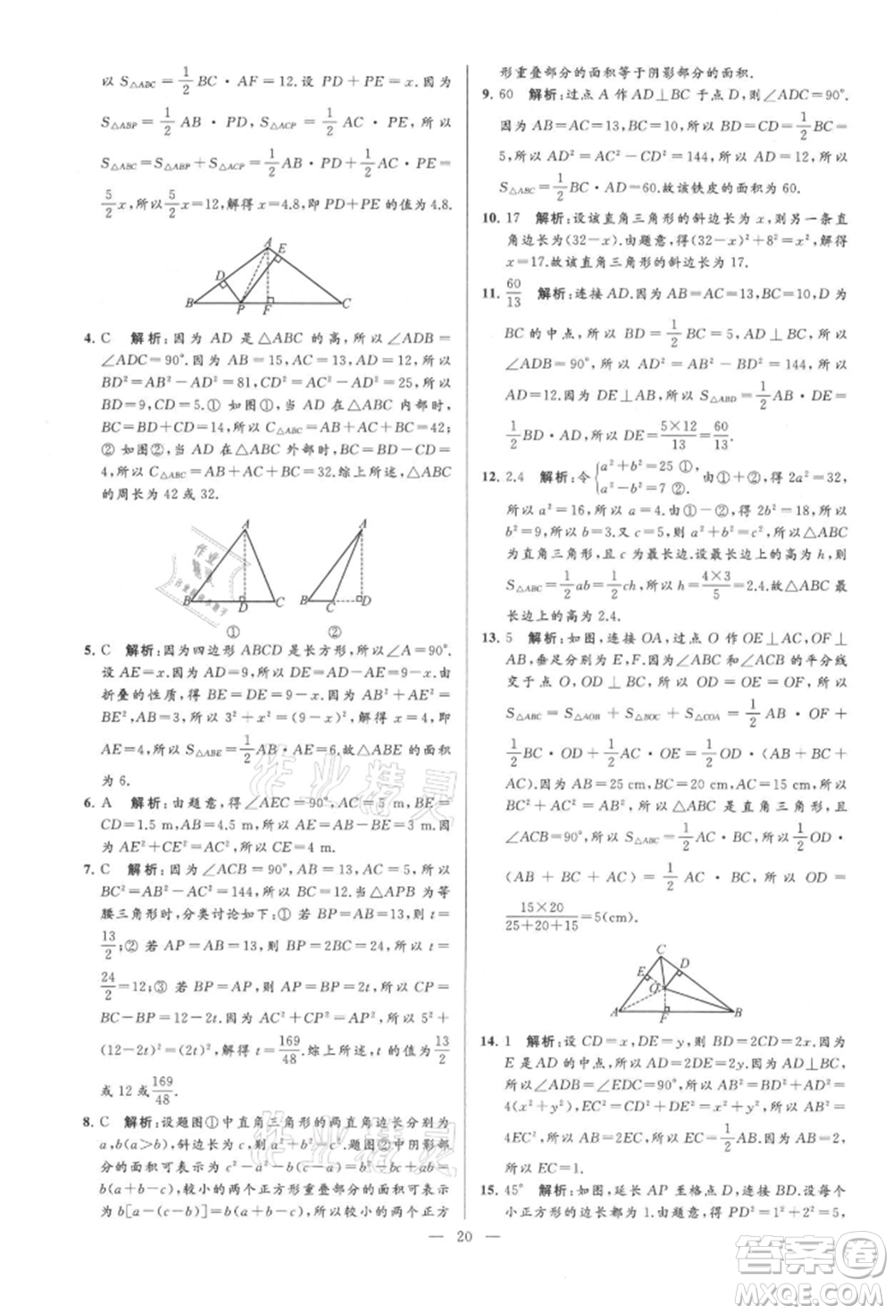 云南美術(shù)出版社2021亮點(diǎn)給力大試卷八年級(jí)上冊(cè)數(shù)學(xué)蘇科版參考答案