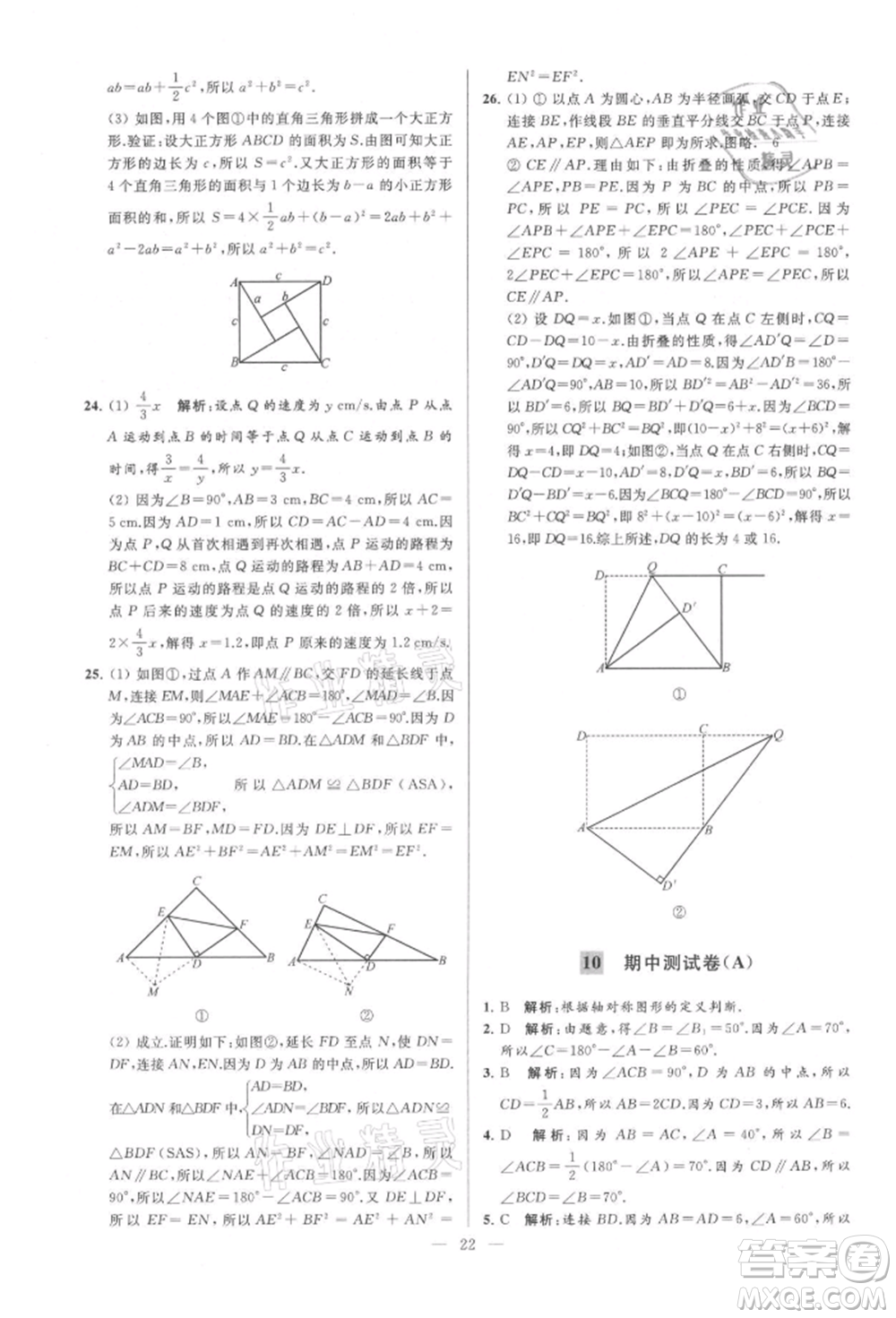 云南美術(shù)出版社2021亮點(diǎn)給力大試卷八年級(jí)上冊(cè)數(shù)學(xué)蘇科版參考答案