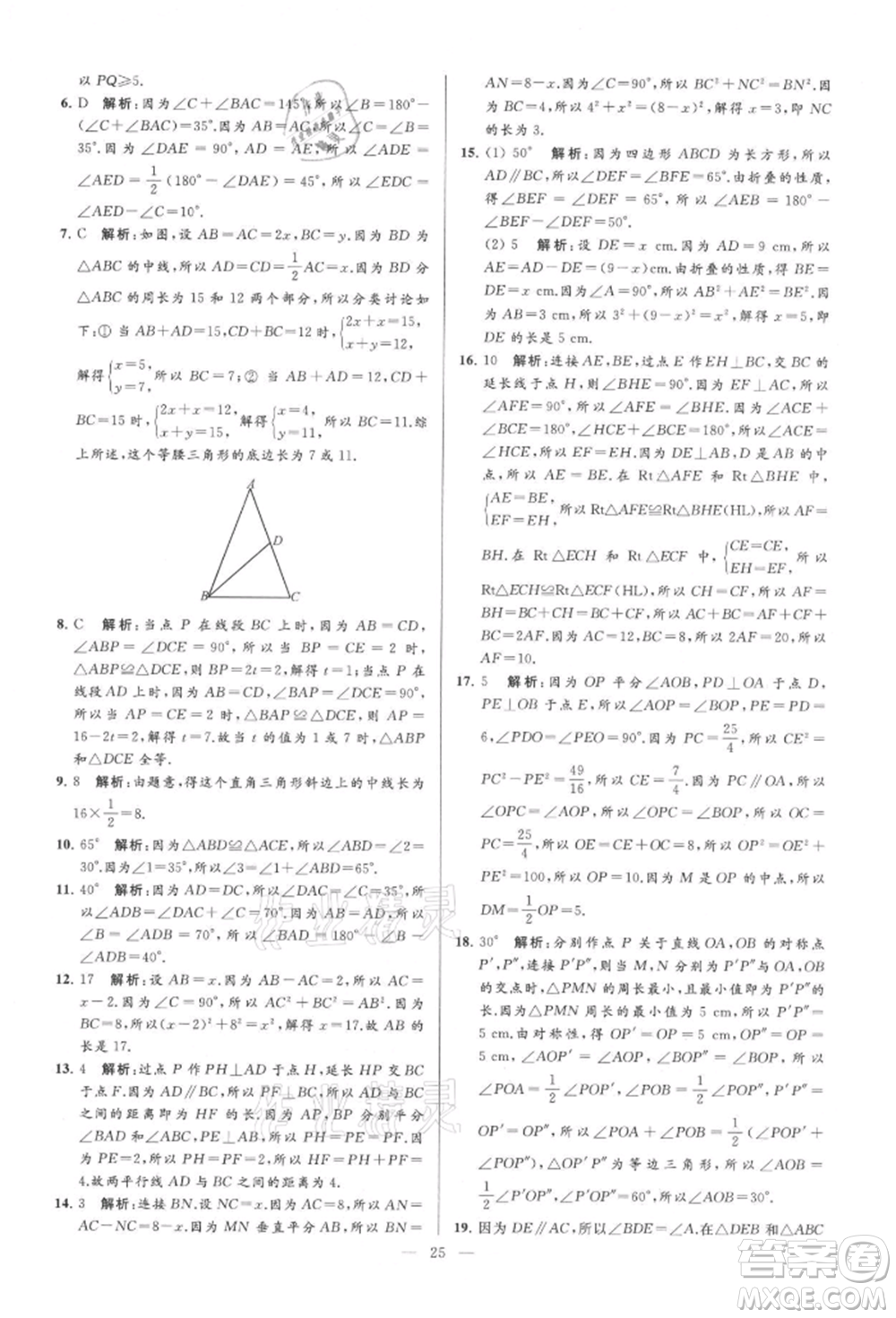 云南美術(shù)出版社2021亮點(diǎn)給力大試卷八年級(jí)上冊(cè)數(shù)學(xué)蘇科版參考答案