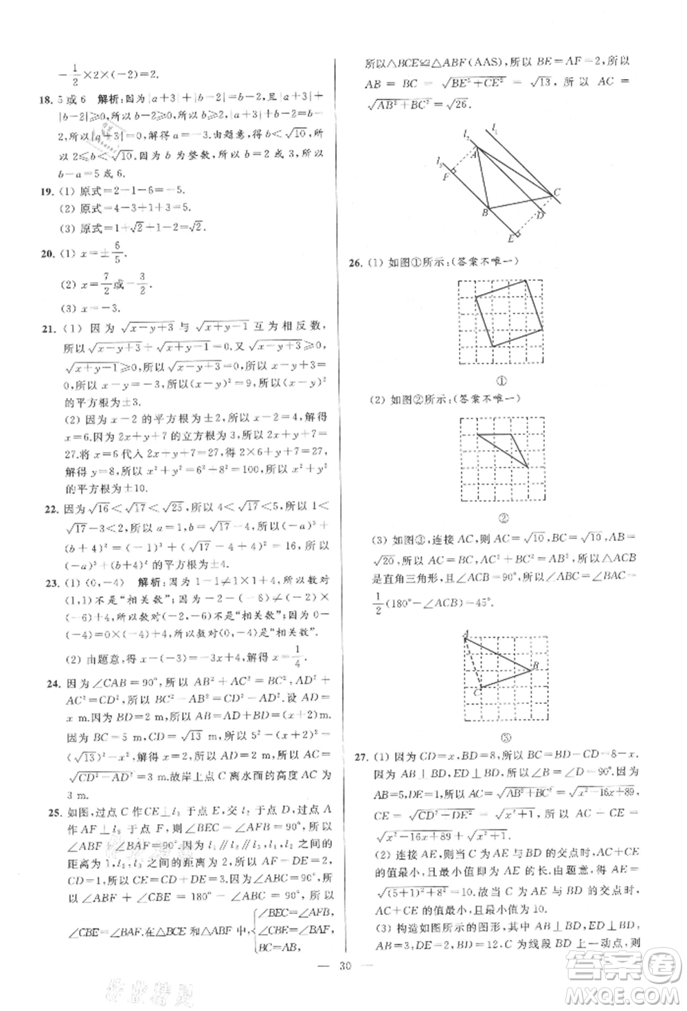 云南美術(shù)出版社2021亮點(diǎn)給力大試卷八年級(jí)上冊(cè)數(shù)學(xué)蘇科版參考答案