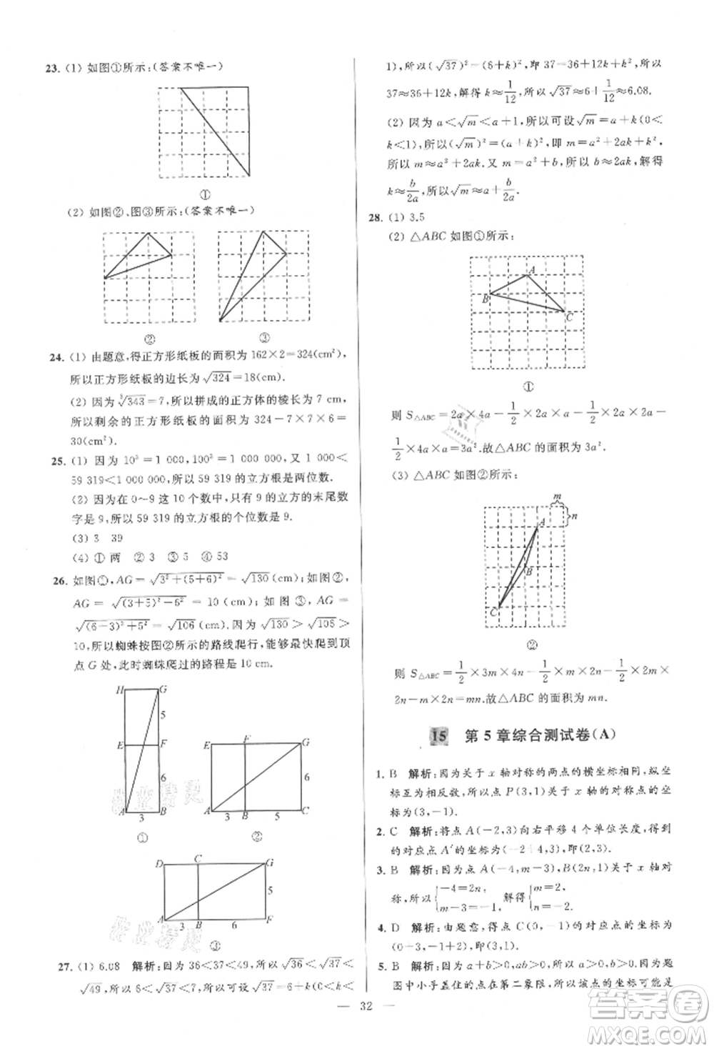 云南美術(shù)出版社2021亮點(diǎn)給力大試卷八年級(jí)上冊(cè)數(shù)學(xué)蘇科版參考答案