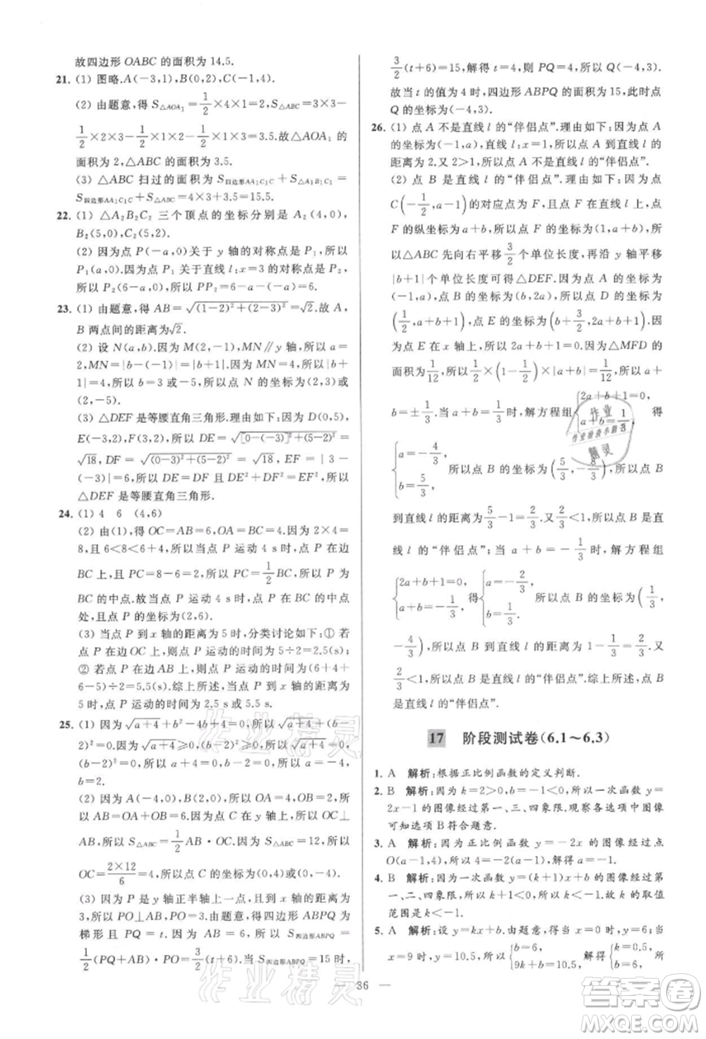 云南美術(shù)出版社2021亮點(diǎn)給力大試卷八年級(jí)上冊(cè)數(shù)學(xué)蘇科版參考答案