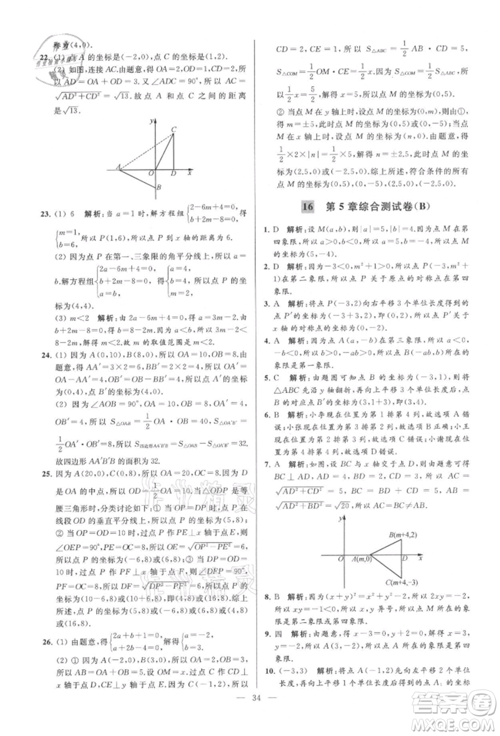 云南美術(shù)出版社2021亮點(diǎn)給力大試卷八年級(jí)上冊(cè)數(shù)學(xué)蘇科版參考答案