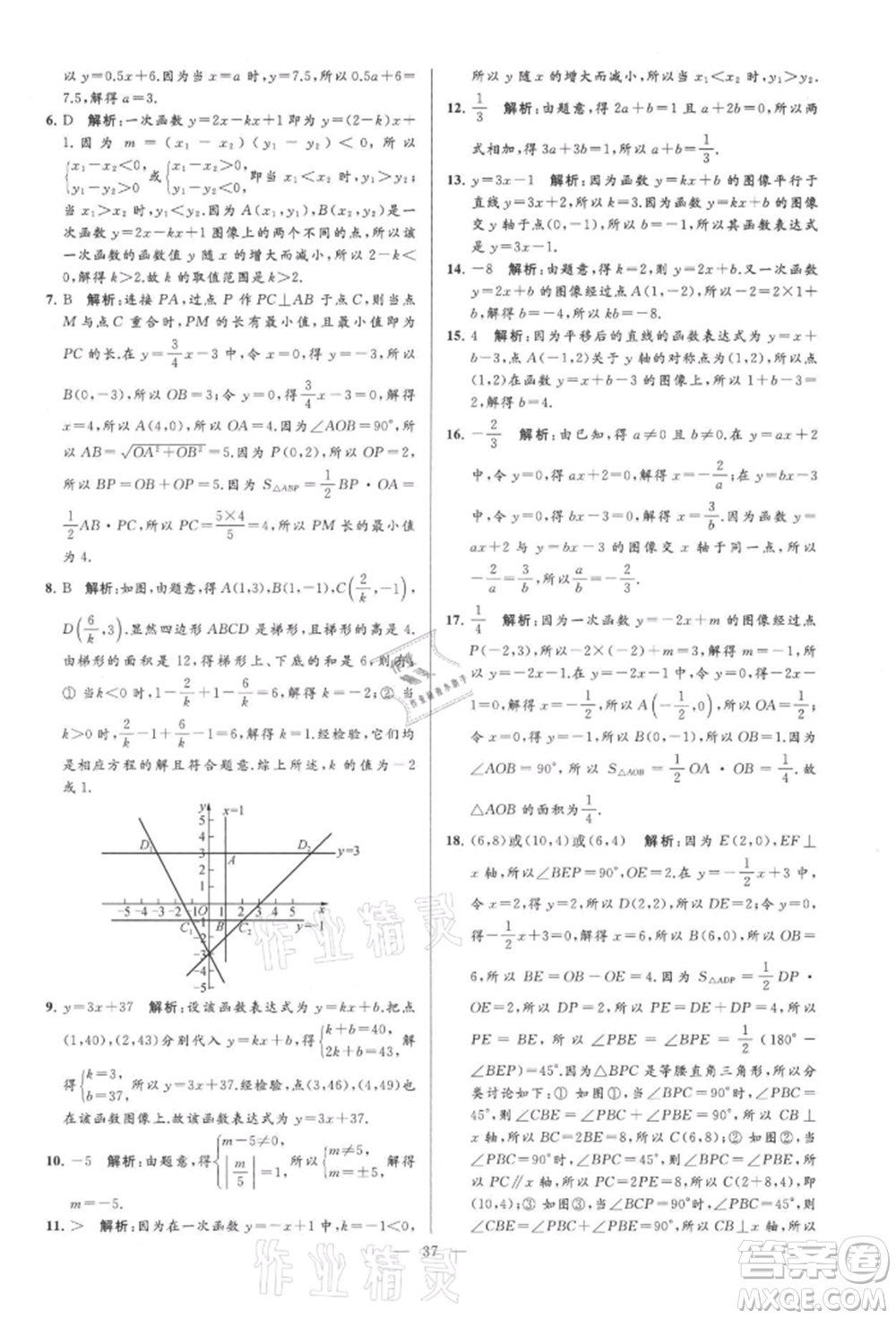 云南美術(shù)出版社2021亮點(diǎn)給力大試卷八年級(jí)上冊(cè)數(shù)學(xué)蘇科版參考答案