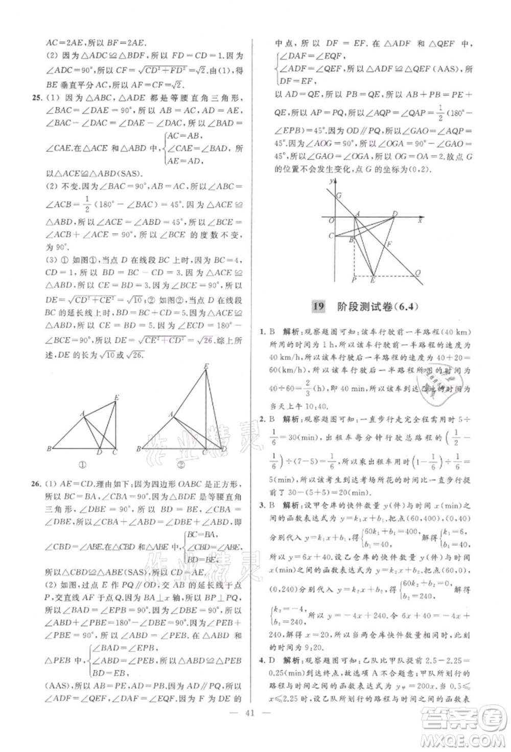 云南美術(shù)出版社2021亮點(diǎn)給力大試卷八年級(jí)上冊(cè)數(shù)學(xué)蘇科版參考答案