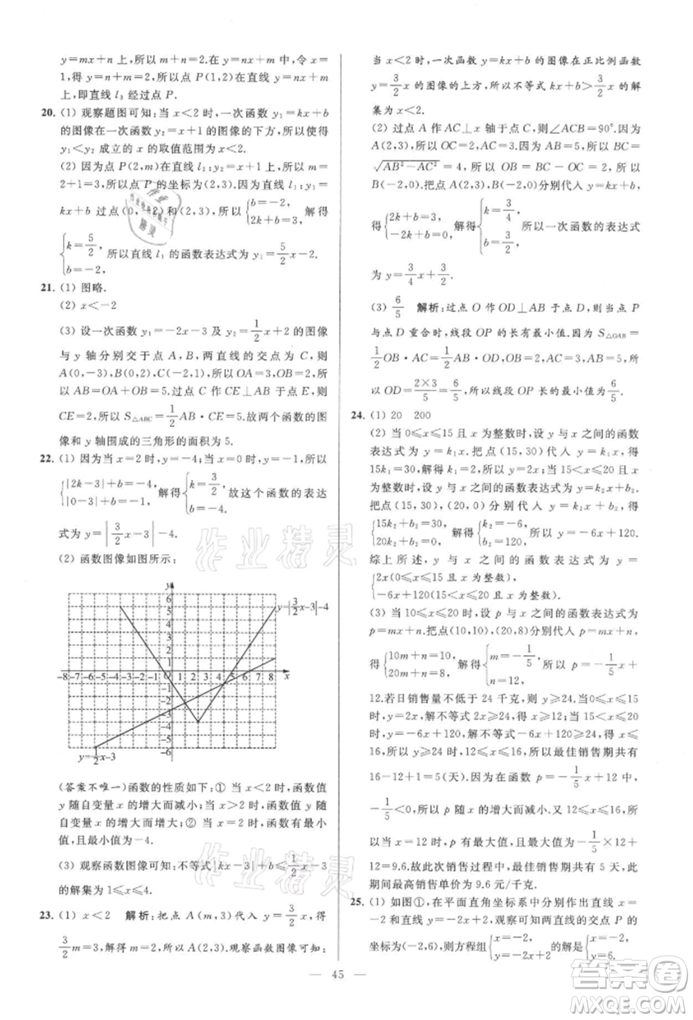 云南美術(shù)出版社2021亮點(diǎn)給力大試卷八年級(jí)上冊(cè)數(shù)學(xué)蘇科版參考答案