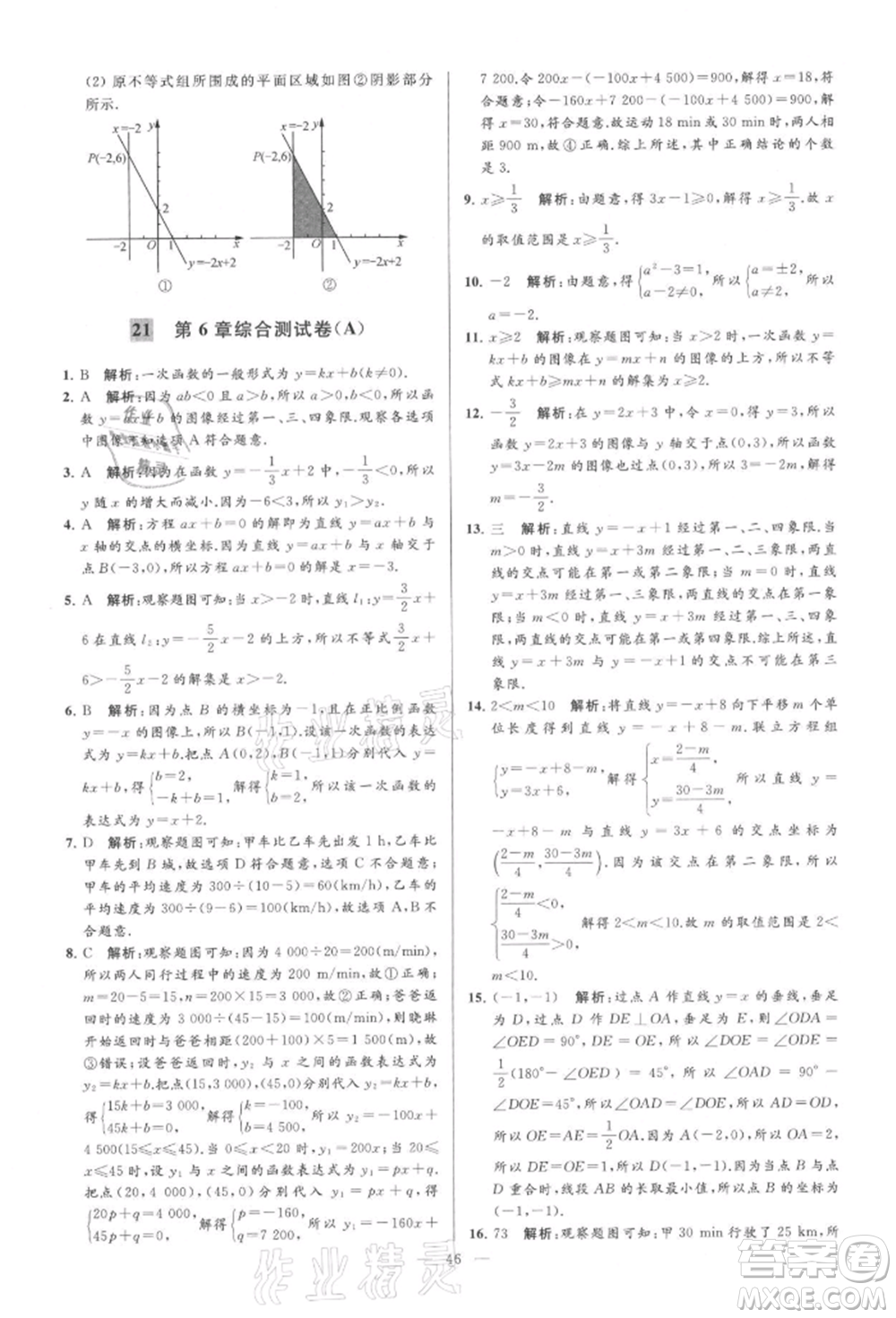 云南美術(shù)出版社2021亮點(diǎn)給力大試卷八年級(jí)上冊(cè)數(shù)學(xué)蘇科版參考答案