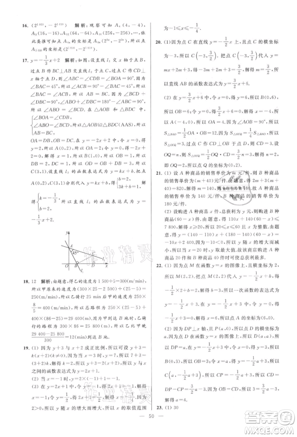 云南美術(shù)出版社2021亮點(diǎn)給力大試卷八年級(jí)上冊(cè)數(shù)學(xué)蘇科版參考答案