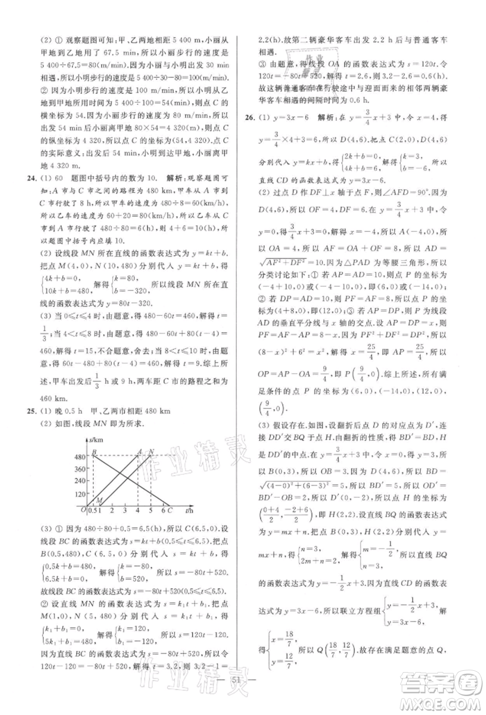 云南美術(shù)出版社2021亮點(diǎn)給力大試卷八年級(jí)上冊(cè)數(shù)學(xué)蘇科版參考答案