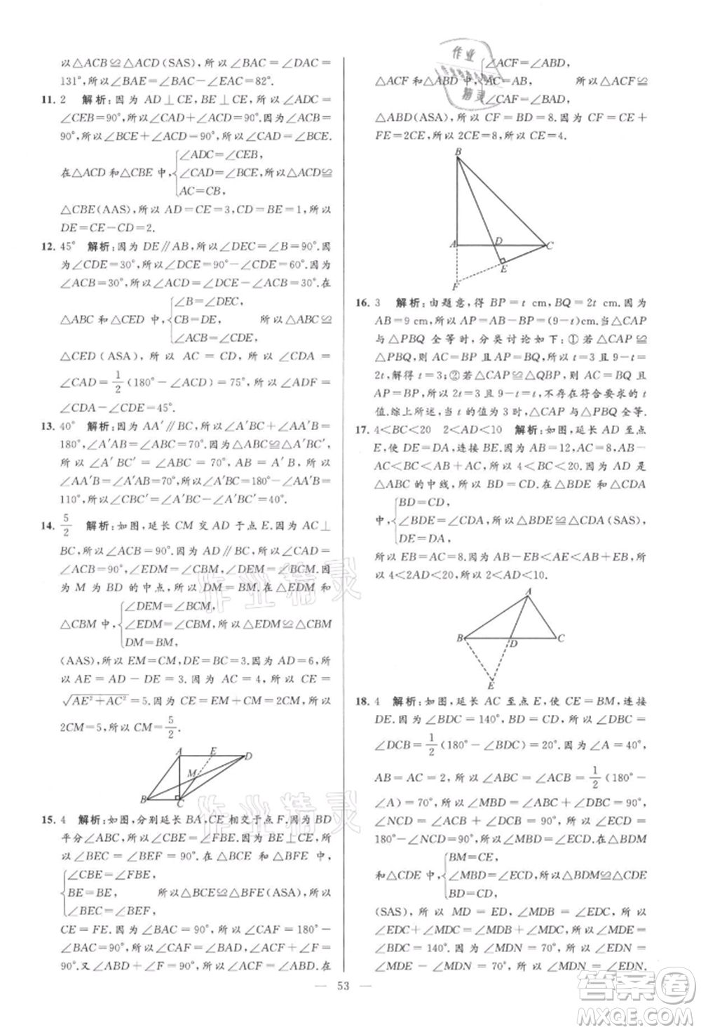 云南美術(shù)出版社2021亮點(diǎn)給力大試卷八年級(jí)上冊(cè)數(shù)學(xué)蘇科版參考答案