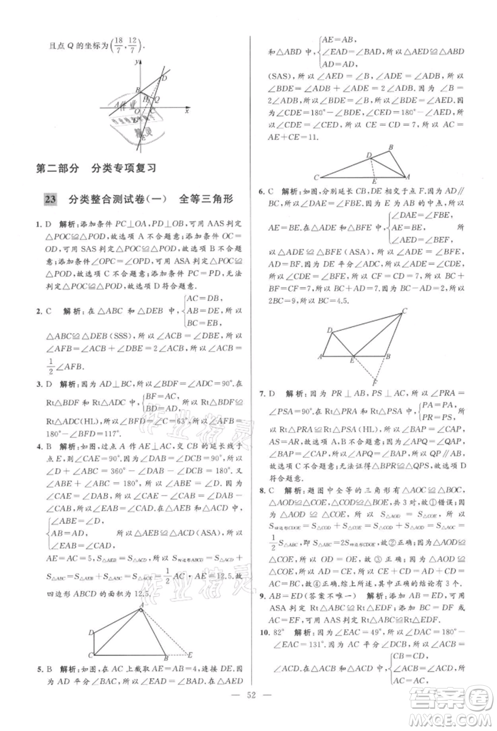 云南美術(shù)出版社2021亮點(diǎn)給力大試卷八年級(jí)上冊(cè)數(shù)學(xué)蘇科版參考答案