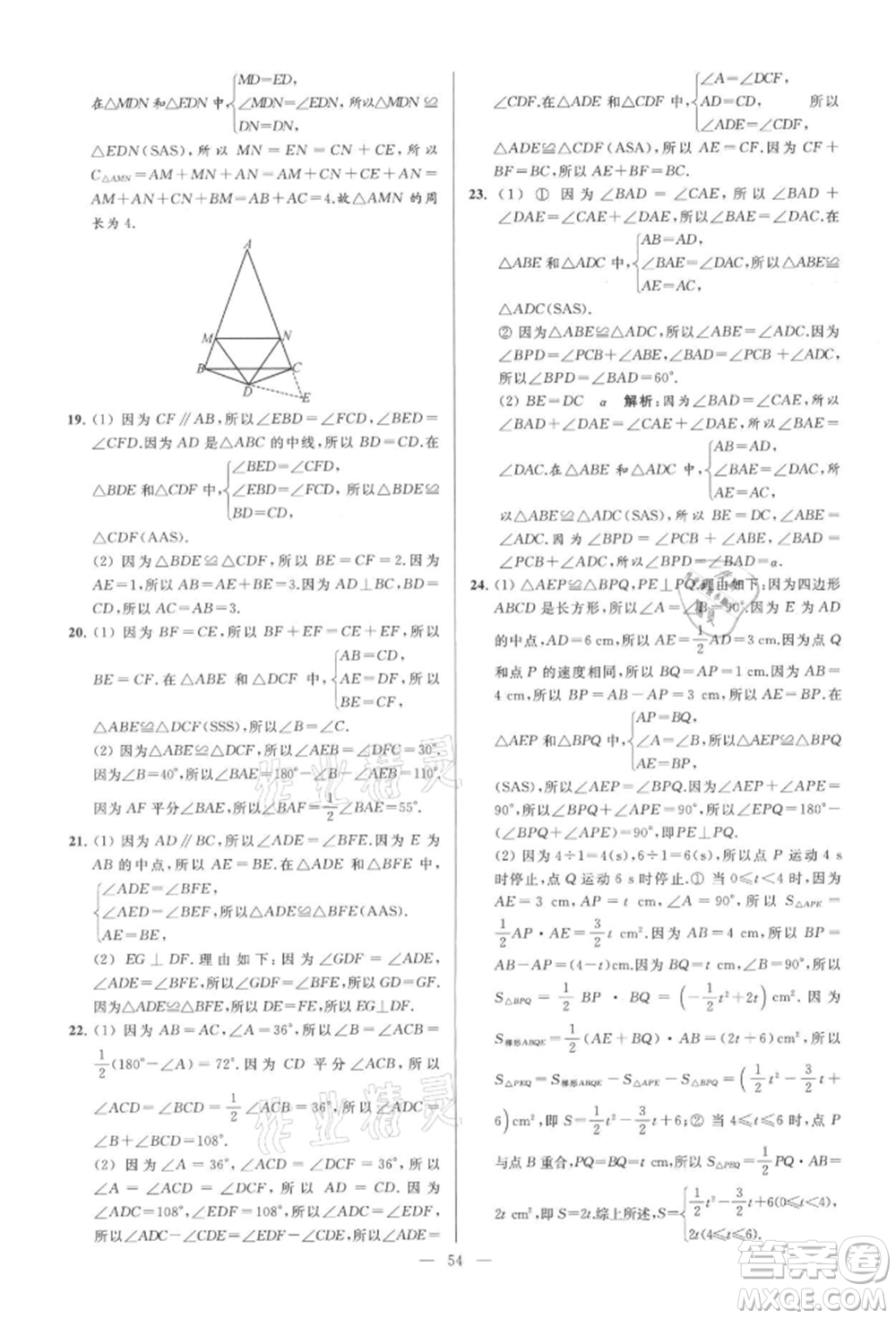 云南美術(shù)出版社2021亮點(diǎn)給力大試卷八年級(jí)上冊(cè)數(shù)學(xué)蘇科版參考答案