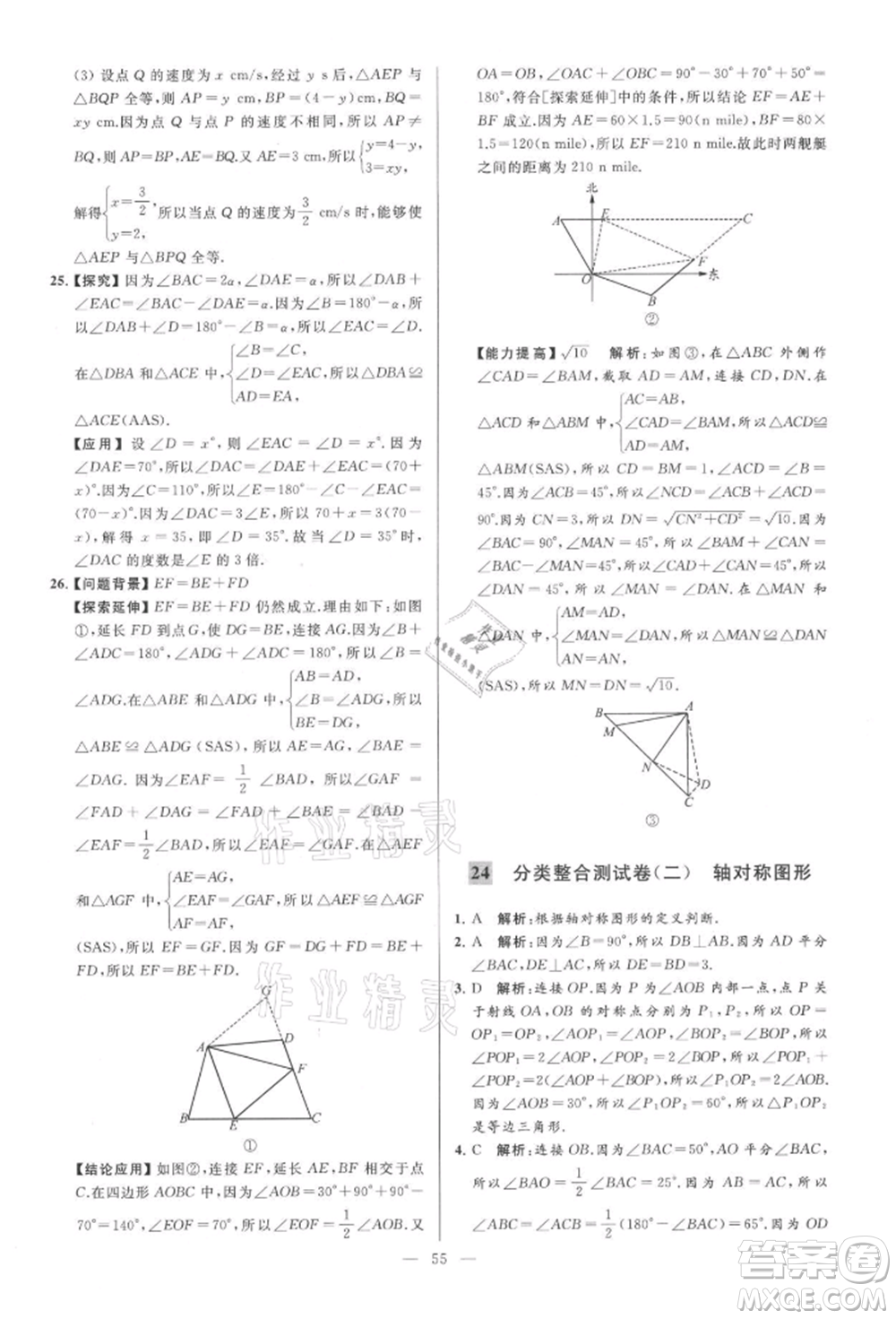 云南美術(shù)出版社2021亮點(diǎn)給力大試卷八年級(jí)上冊(cè)數(shù)學(xué)蘇科版參考答案