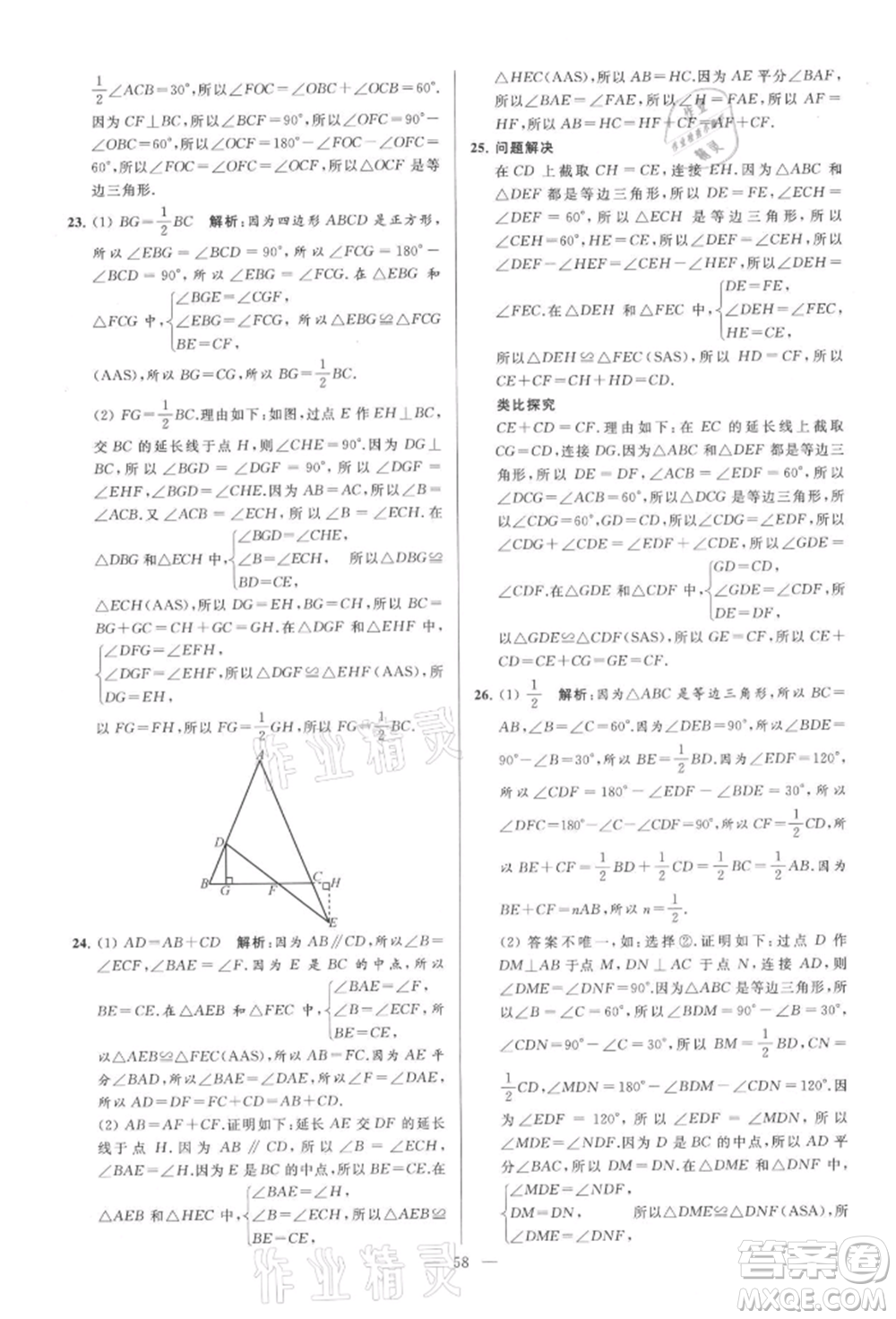 云南美術(shù)出版社2021亮點(diǎn)給力大試卷八年級(jí)上冊(cè)數(shù)學(xué)蘇科版參考答案