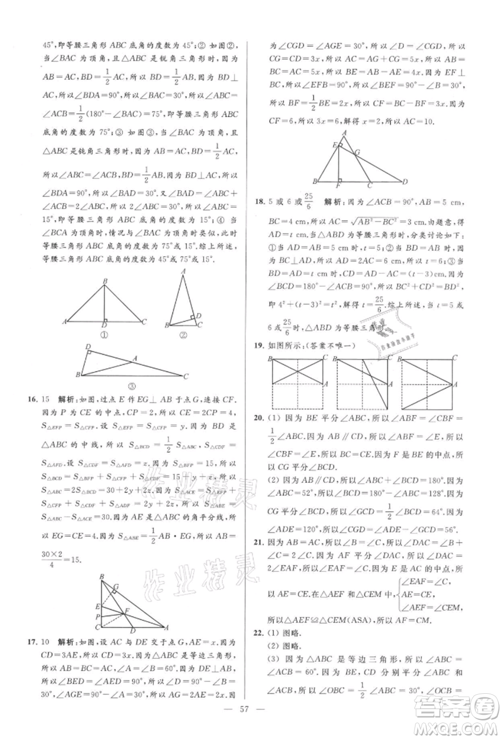 云南美術(shù)出版社2021亮點(diǎn)給力大試卷八年級(jí)上冊(cè)數(shù)學(xué)蘇科版參考答案