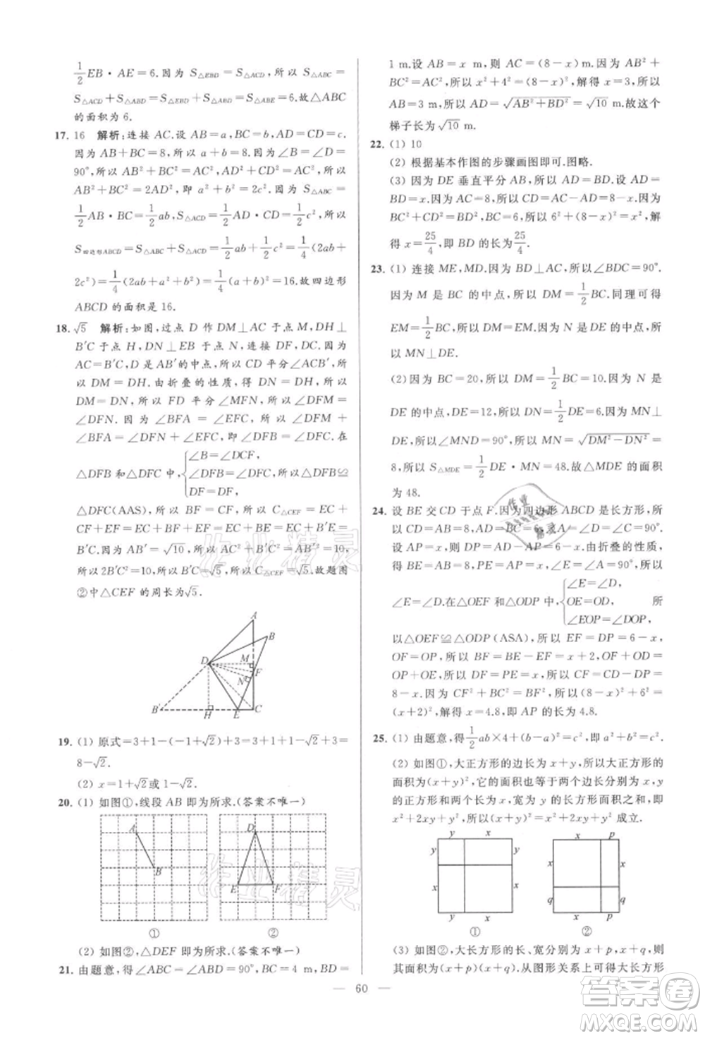 云南美術(shù)出版社2021亮點(diǎn)給力大試卷八年級(jí)上冊(cè)數(shù)學(xué)蘇科版參考答案