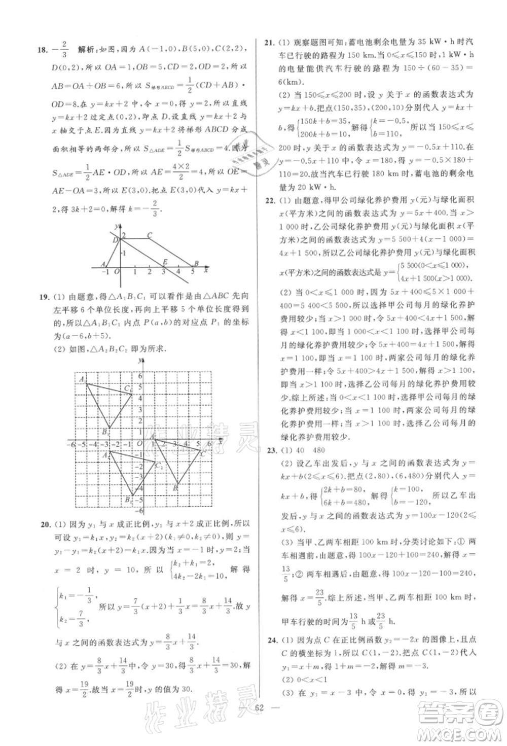 云南美術(shù)出版社2021亮點(diǎn)給力大試卷八年級(jí)上冊(cè)數(shù)學(xué)蘇科版參考答案