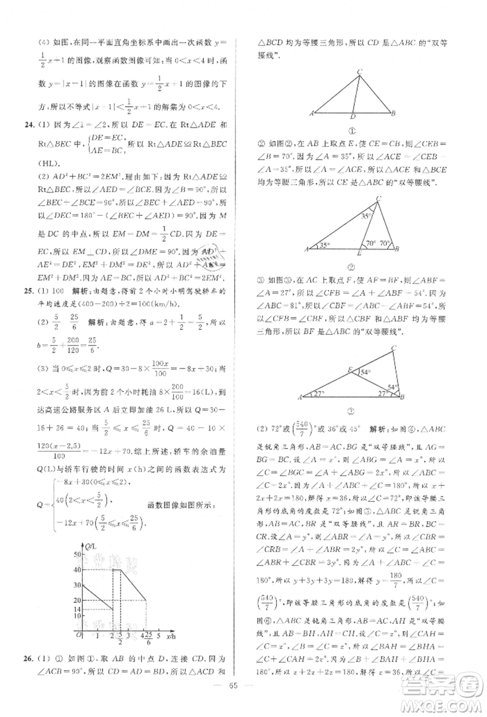 云南美術(shù)出版社2021亮點(diǎn)給力大試卷八年級(jí)上冊(cè)數(shù)學(xué)蘇科版參考答案