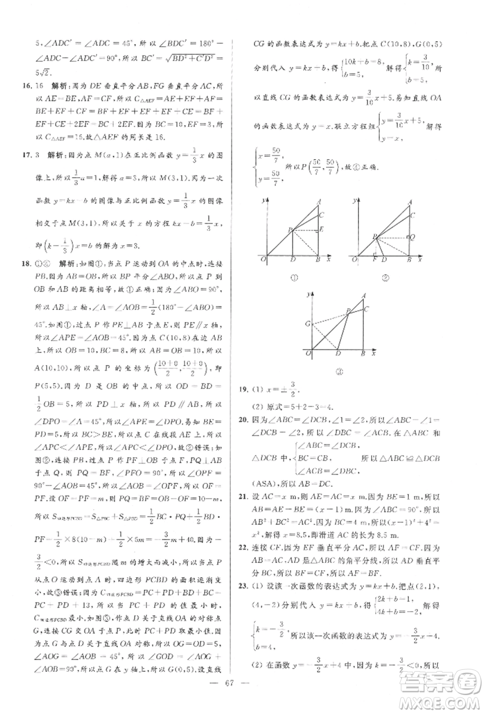 云南美術(shù)出版社2021亮點(diǎn)給力大試卷八年級(jí)上冊(cè)數(shù)學(xué)蘇科版參考答案