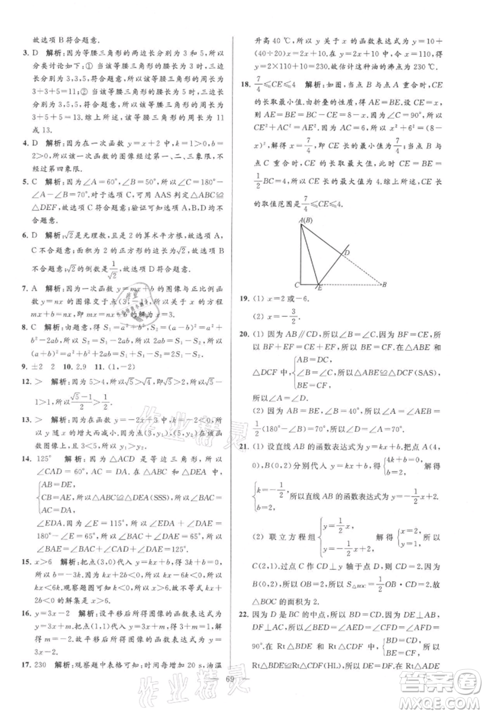 云南美術(shù)出版社2021亮點(diǎn)給力大試卷八年級(jí)上冊(cè)數(shù)學(xué)蘇科版參考答案