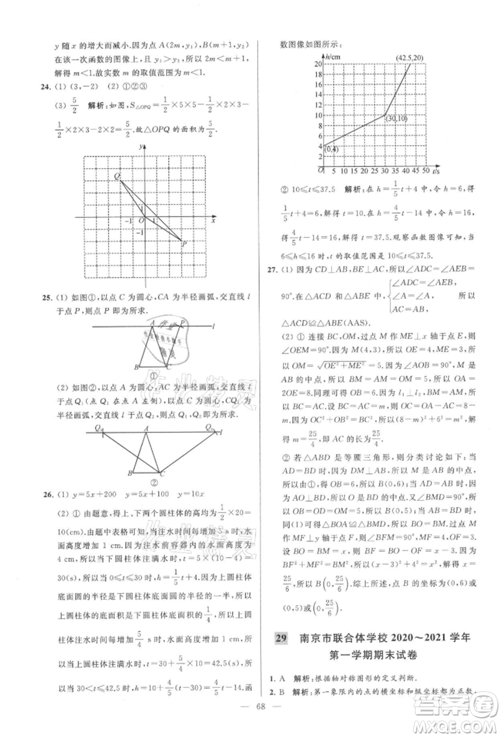 云南美術(shù)出版社2021亮點(diǎn)給力大試卷八年級(jí)上冊(cè)數(shù)學(xué)蘇科版參考答案