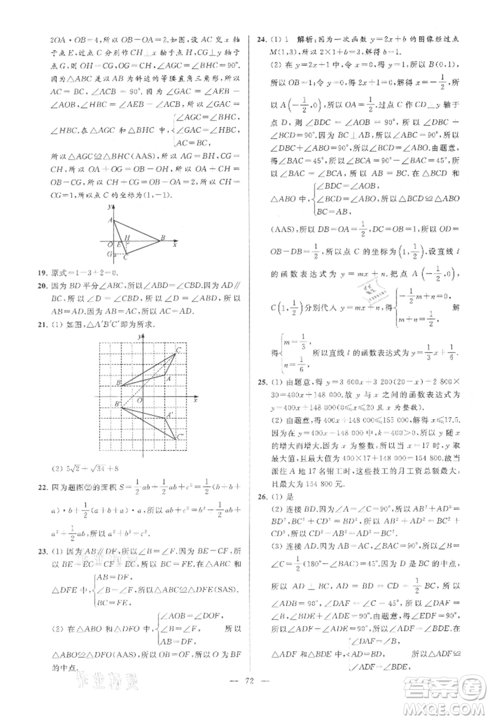 云南美術(shù)出版社2021亮點(diǎn)給力大試卷八年級(jí)上冊(cè)數(shù)學(xué)蘇科版參考答案