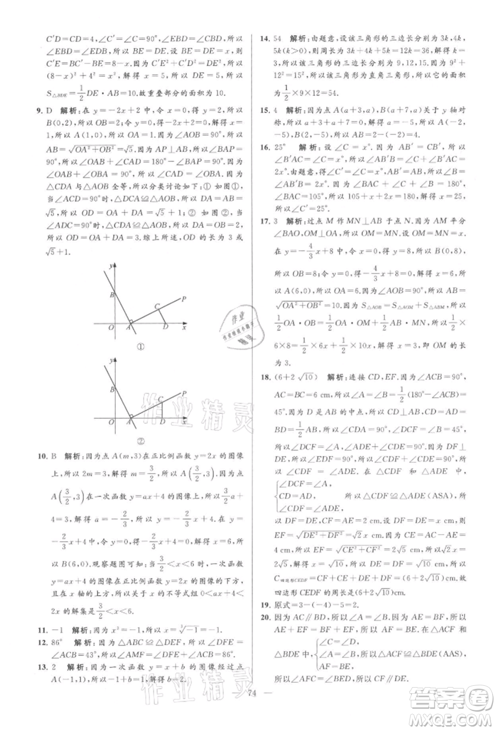 云南美術(shù)出版社2021亮點(diǎn)給力大試卷八年級(jí)上冊(cè)數(shù)學(xué)蘇科版參考答案