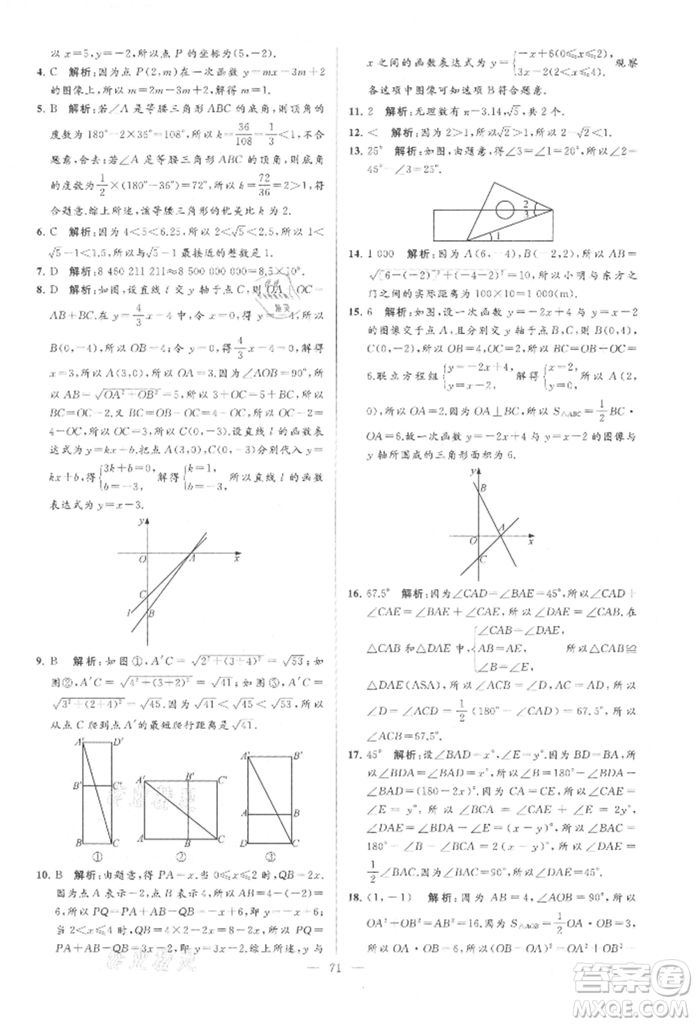 云南美術(shù)出版社2021亮點(diǎn)給力大試卷八年級(jí)上冊(cè)數(shù)學(xué)蘇科版參考答案