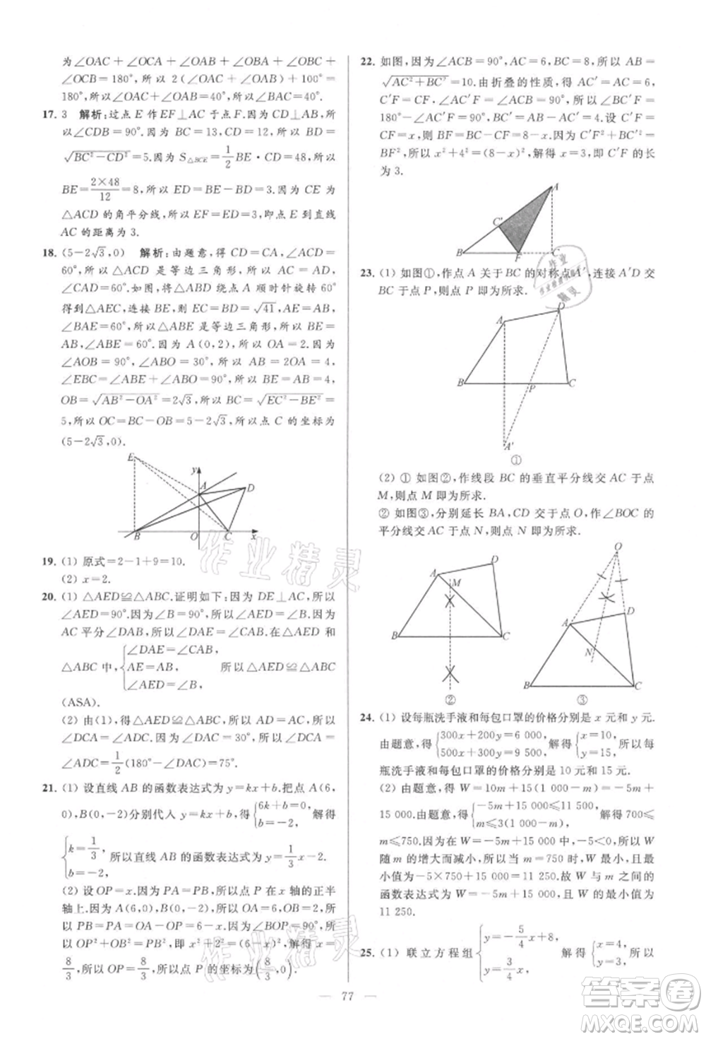 云南美術(shù)出版社2021亮點(diǎn)給力大試卷八年級(jí)上冊(cè)數(shù)學(xué)蘇科版參考答案