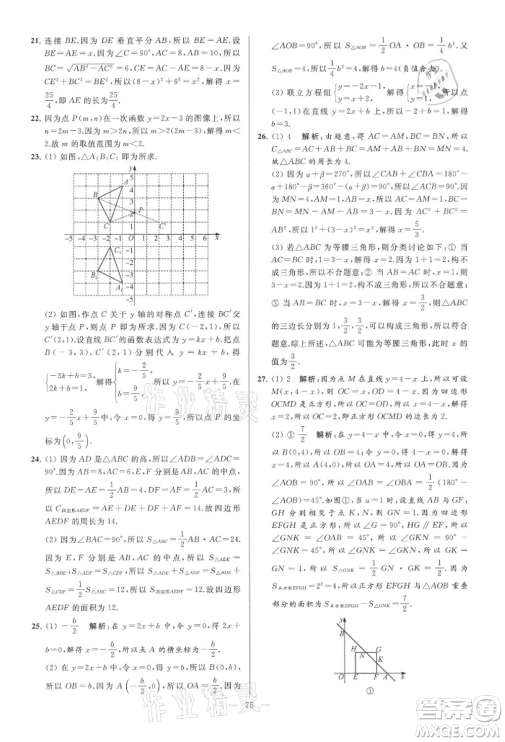 云南美術(shù)出版社2021亮點(diǎn)給力大試卷八年級(jí)上冊(cè)數(shù)學(xué)蘇科版參考答案